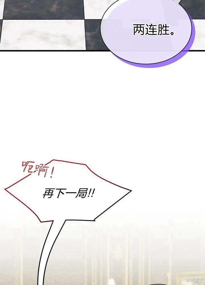《我不想当鹊桥》第52话 第3页