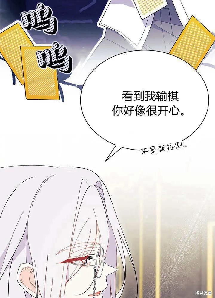 《我不想当鹊桥》第52话 第24页