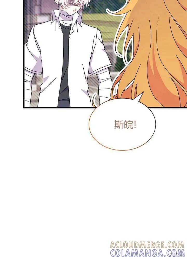 《我不想当鹊桥》第52话 第57页