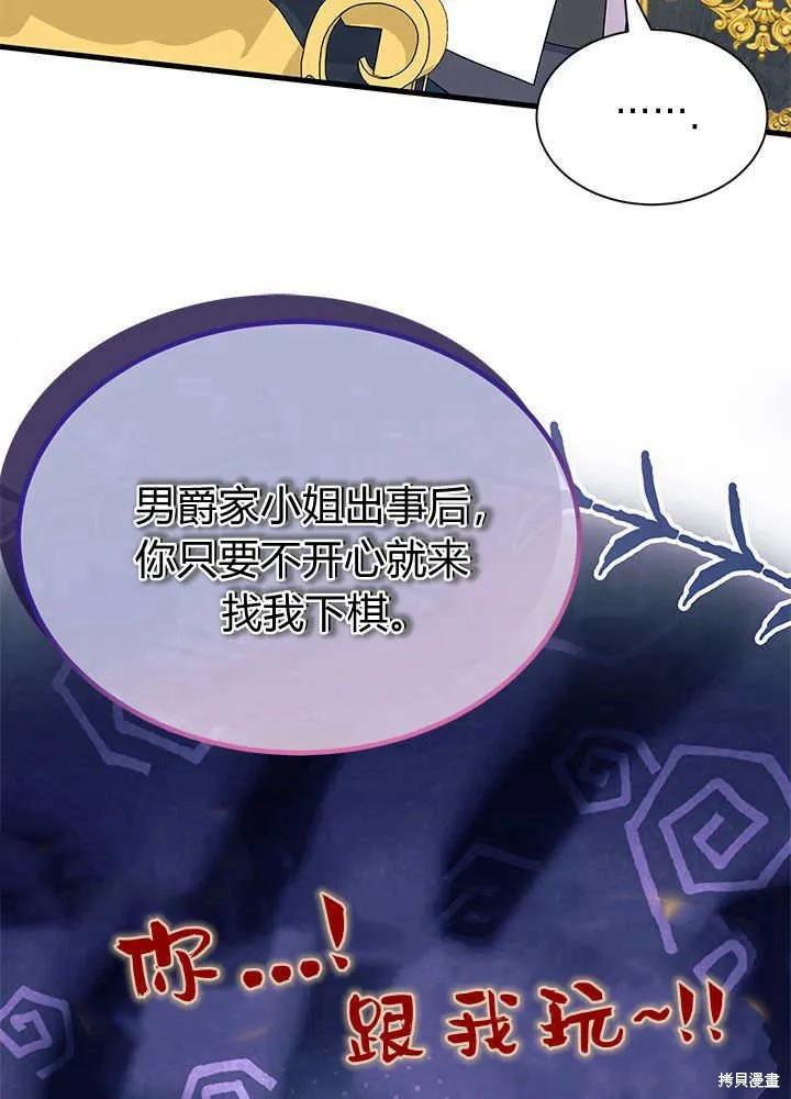 《我不想当鹊桥》第52话 第22页