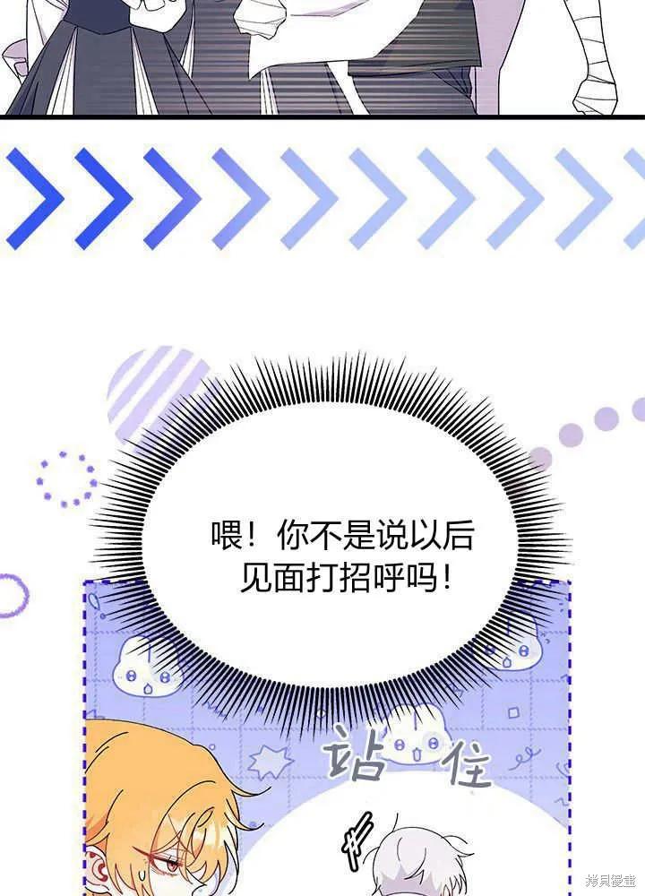 《我不想当鹊桥》第52话 第59页