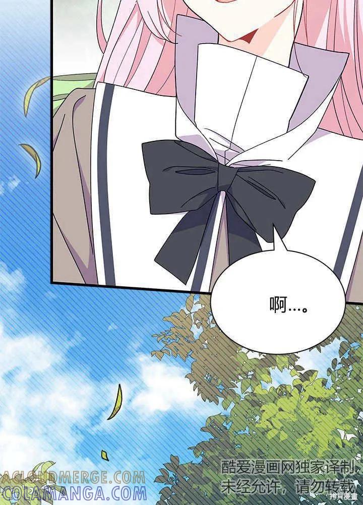 《我不想当鹊桥》第52话 第77页