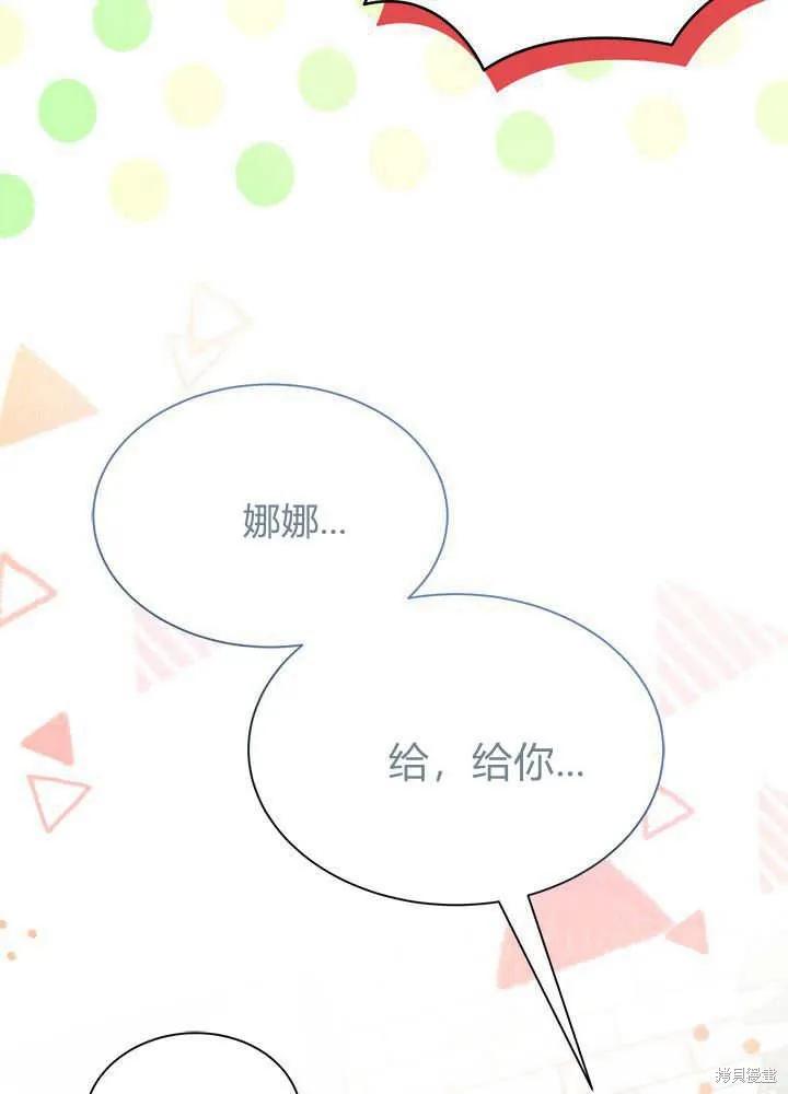 《我不想当鹊桥》第52话 第99页