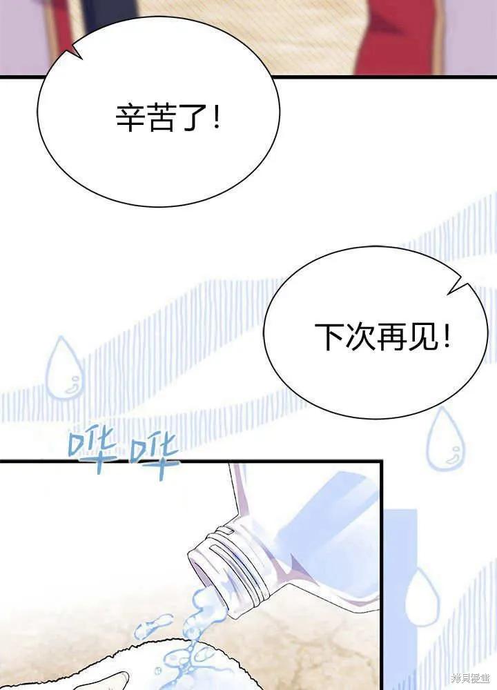 《我不想当鹊桥》第52话 第91页