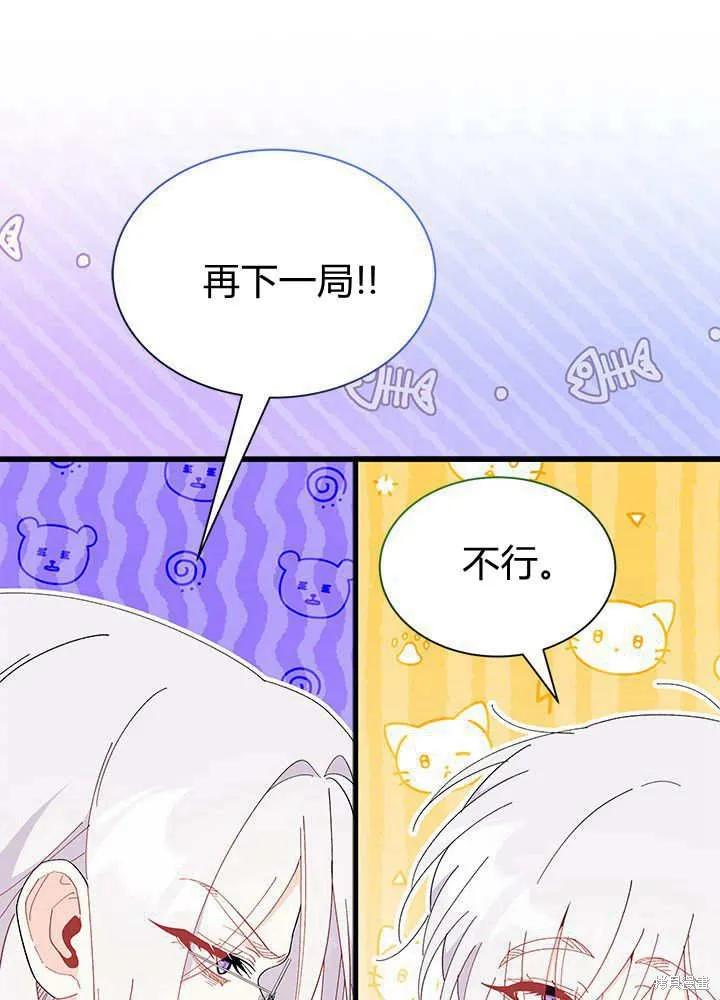 《我不想当鹊桥》第52话 第14页