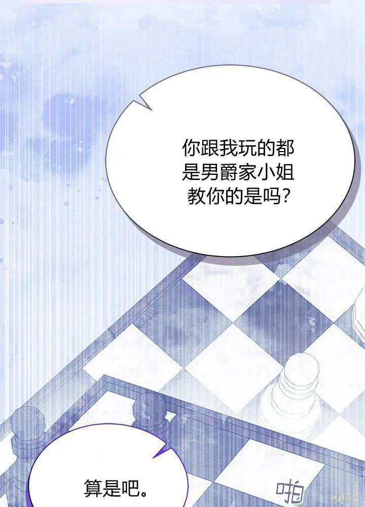《我不想当鹊桥》第52话 第7页