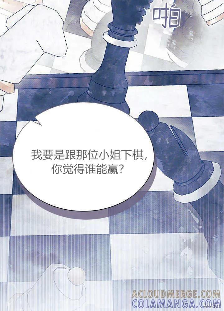 《我不想当鹊桥》第52话 第9页