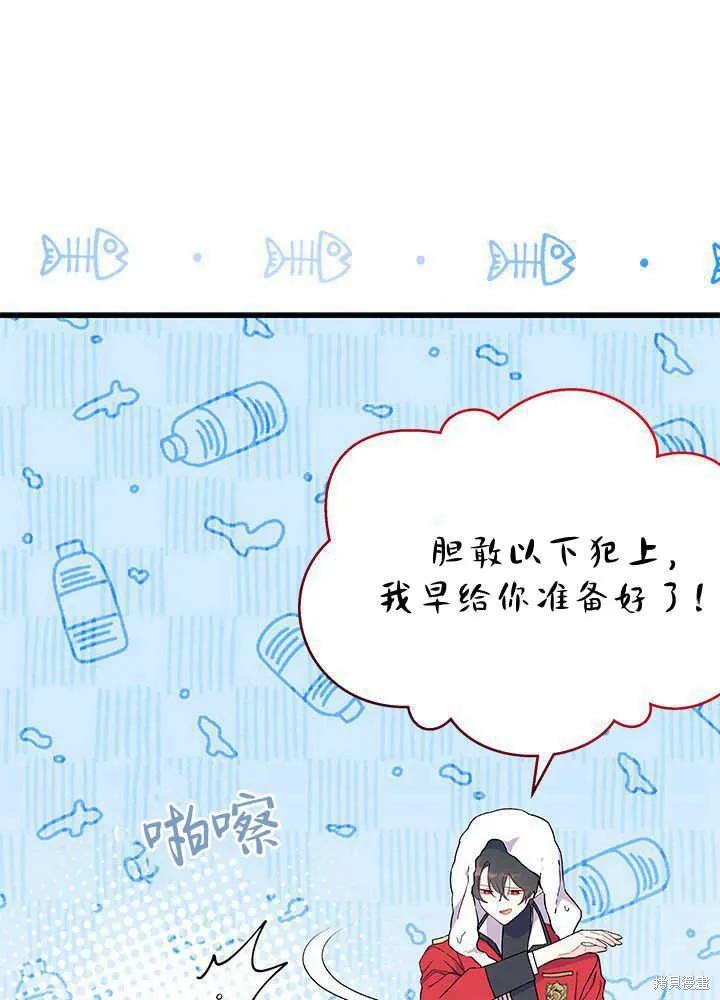 《我不想当鹊桥》第52话 第94页