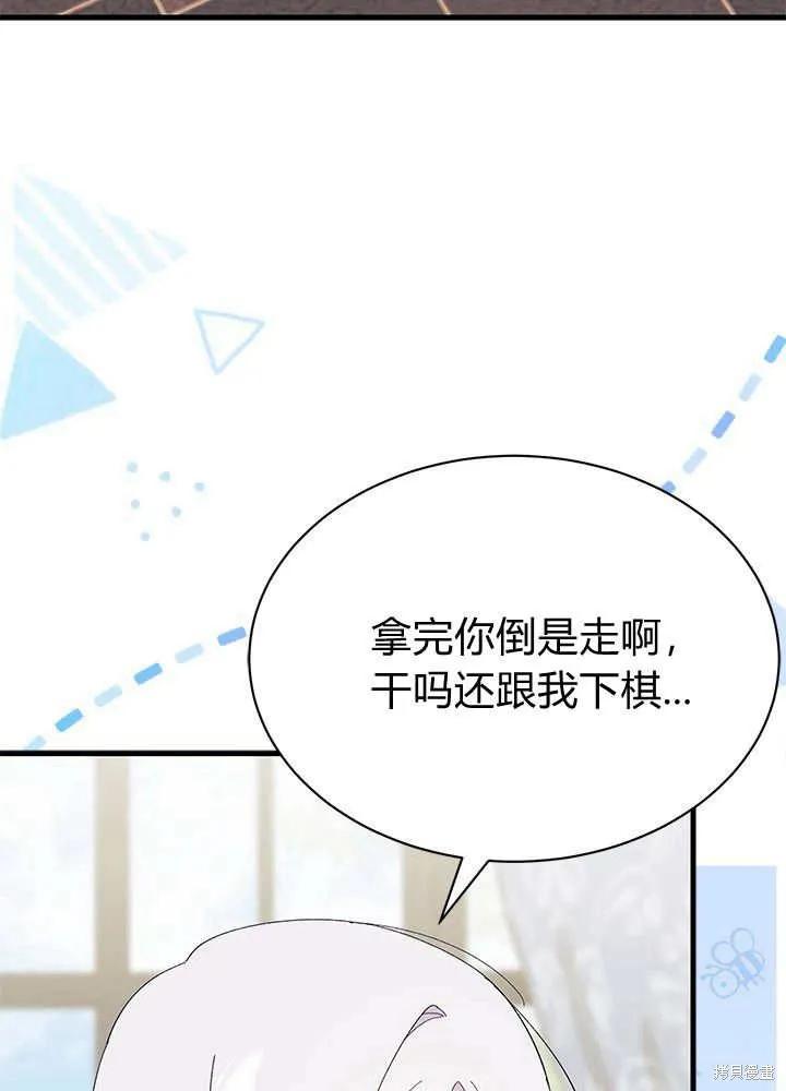 《我不想当鹊桥》第52话 第18页