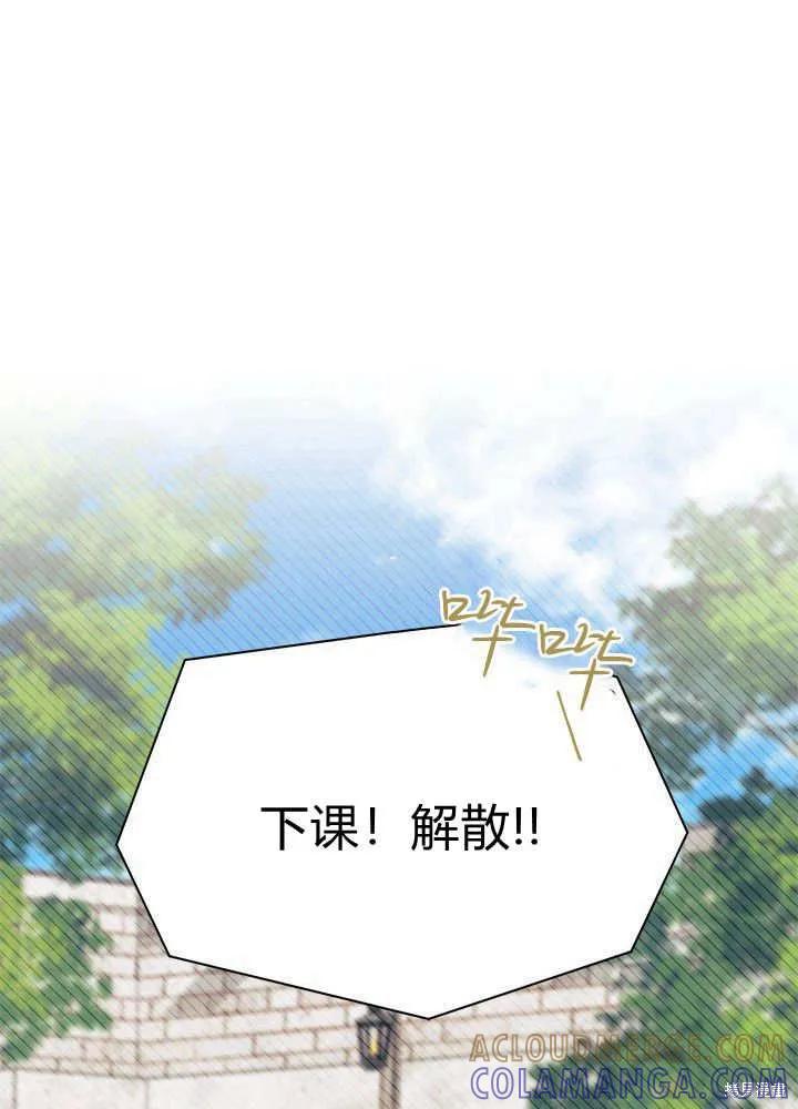 《我不想当鹊桥》第52话 第89页