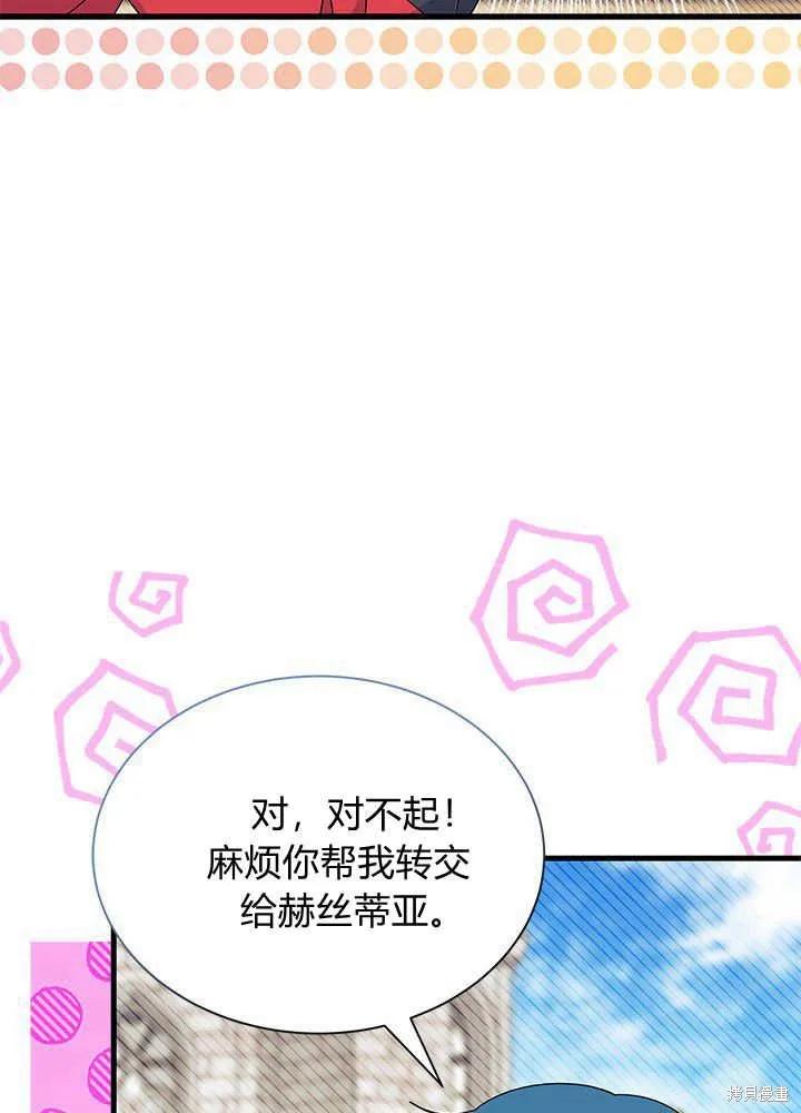 《我不想当鹊桥》第52话 第107页