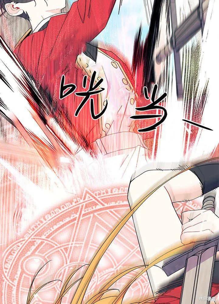 《我不想当鹊桥》第52话 第86页