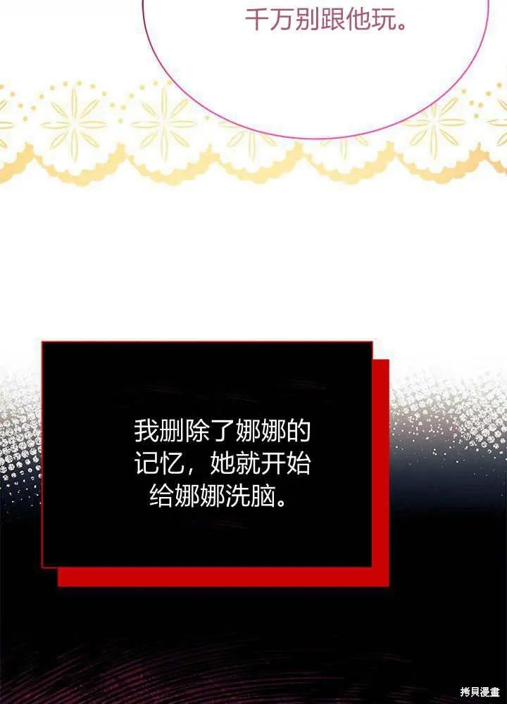 《我不想当鹊桥》第52话 第43页
