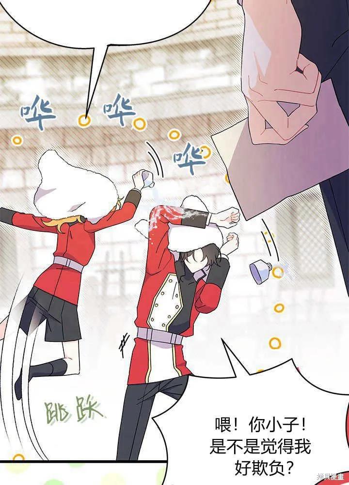 《我不想当鹊桥》第52话 第98页