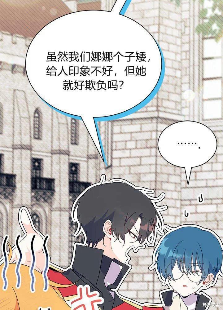 《我不想当鹊桥》第53话 第24页