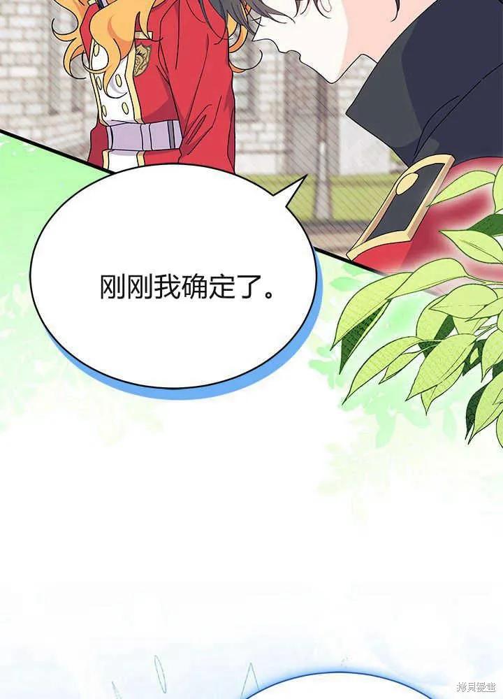 《我不想当鹊桥》第53话 第56页