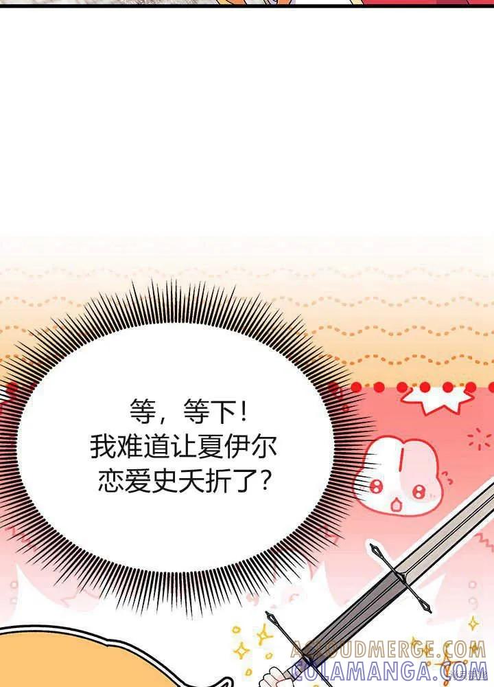 《我不想当鹊桥》第53话 第61页