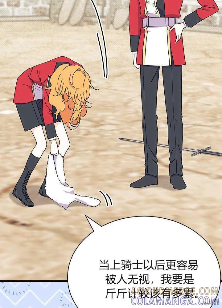 《我不想当鹊桥》第53话 第49页