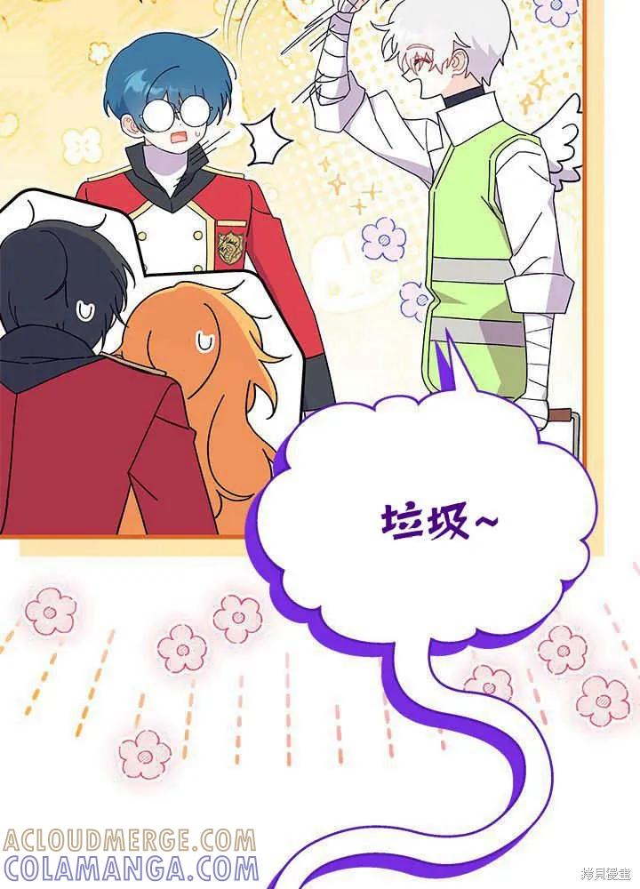 《我不想当鹊桥》第53话 第37页