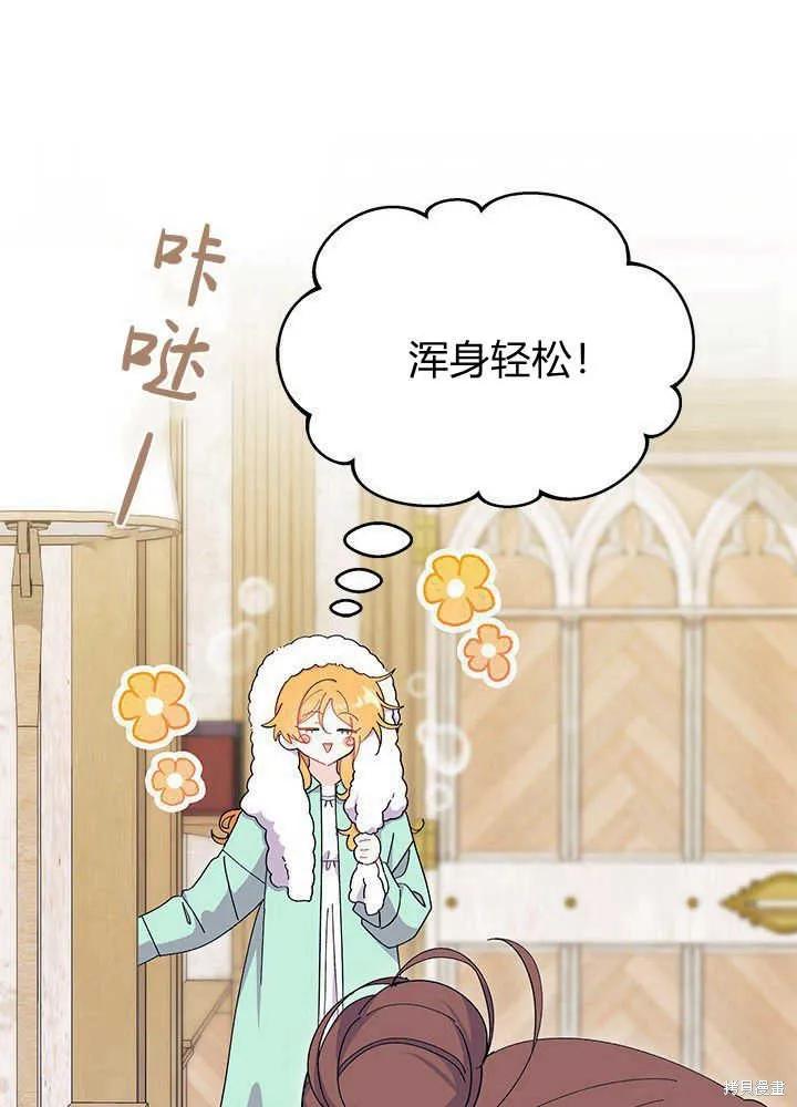 《我不想当鹊桥》第53话 第74页