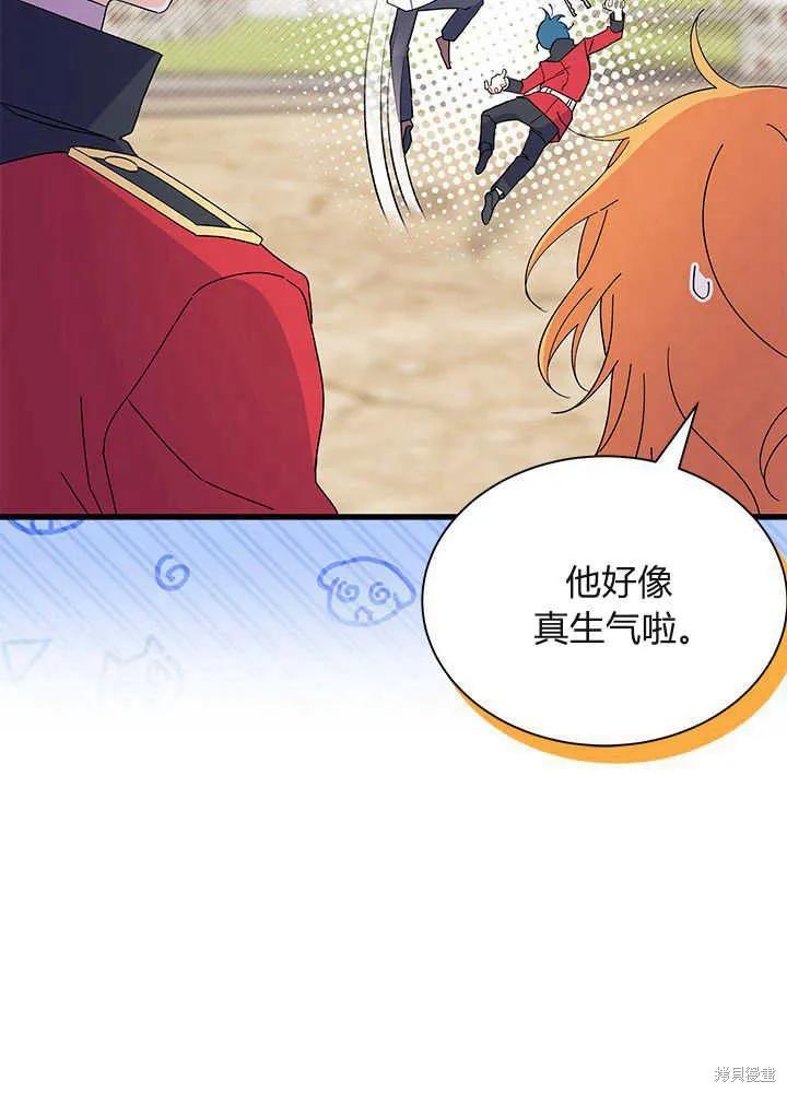 《我不想当鹊桥》第53话 第43页