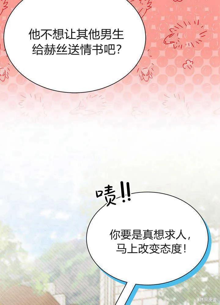 《我不想当鹊桥》第53话 第23页