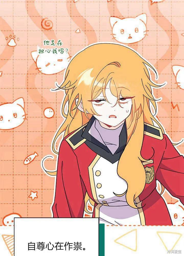 《我不想当鹊桥》第53话 第47页