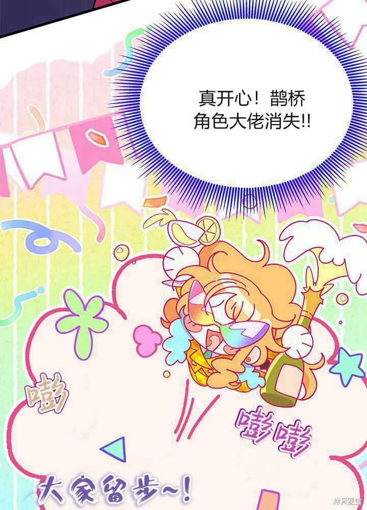 《我不想当鹊桥》第53话 第66页