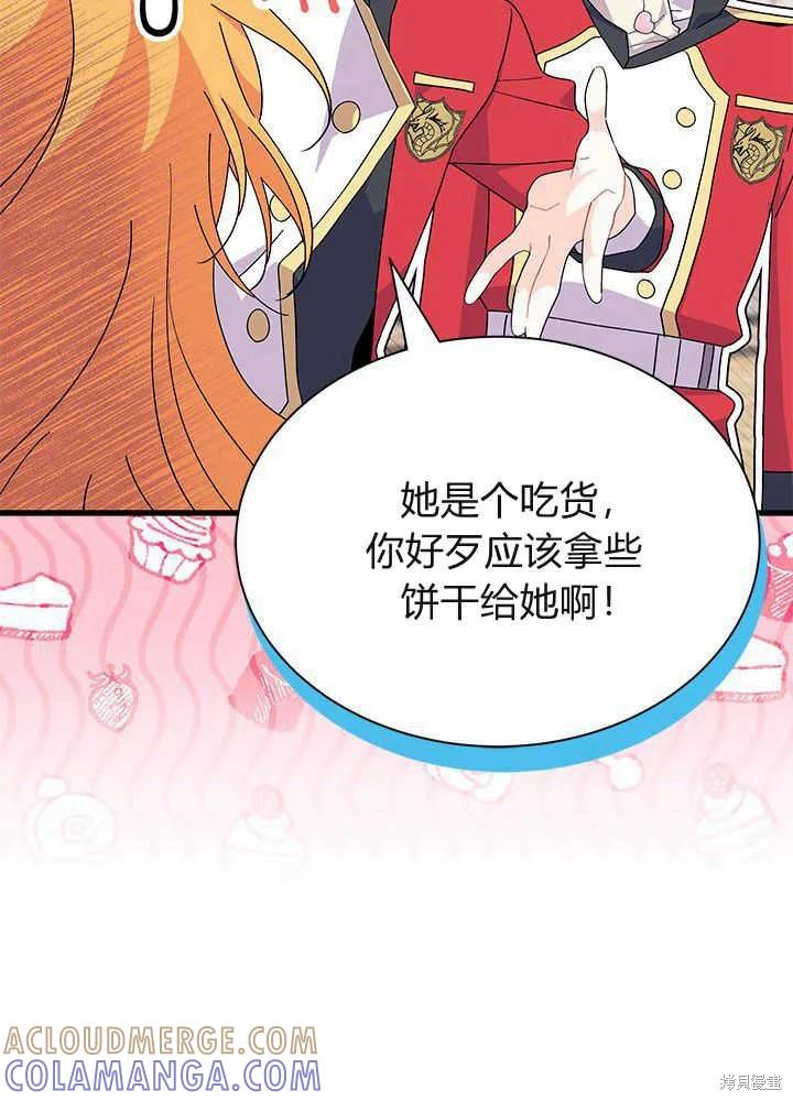 《我不想当鹊桥》第53话 第25页