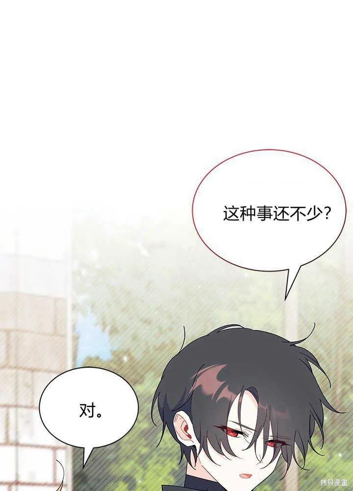 《我不想当鹊桥》第53话 第6页