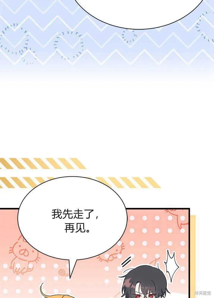 《我不想当鹊桥》第53话 第50页
