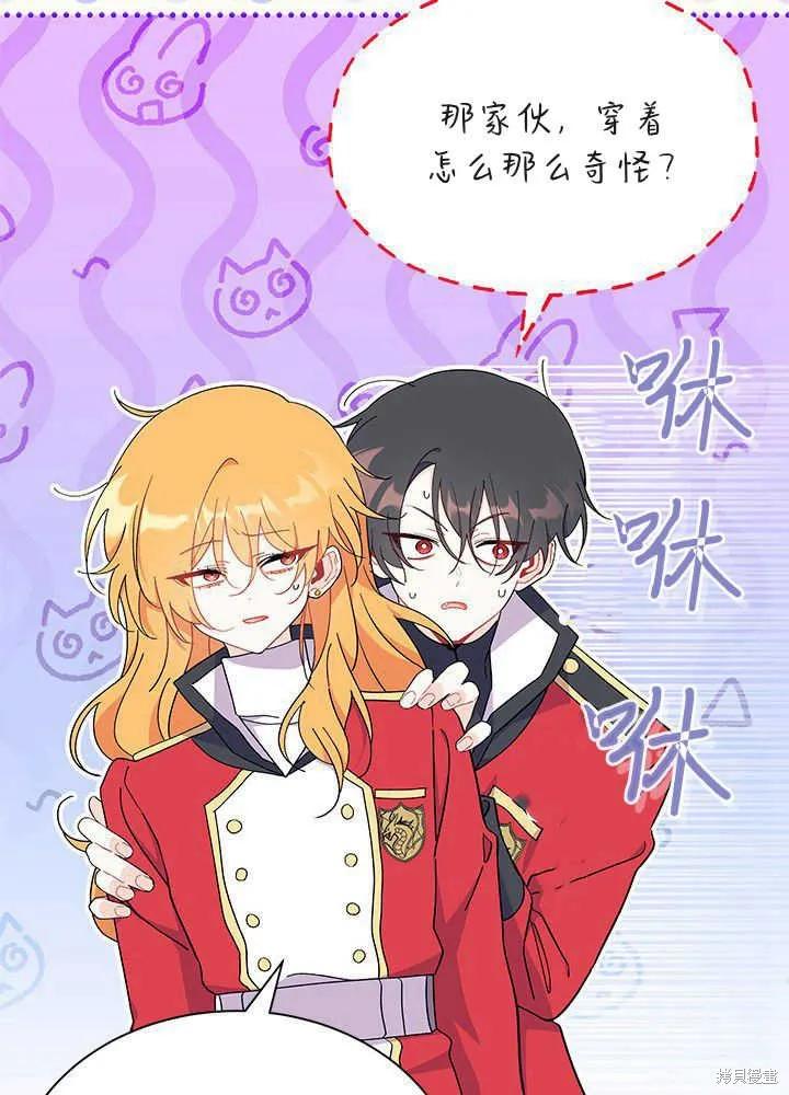 《我不想当鹊桥》第53话 第31页