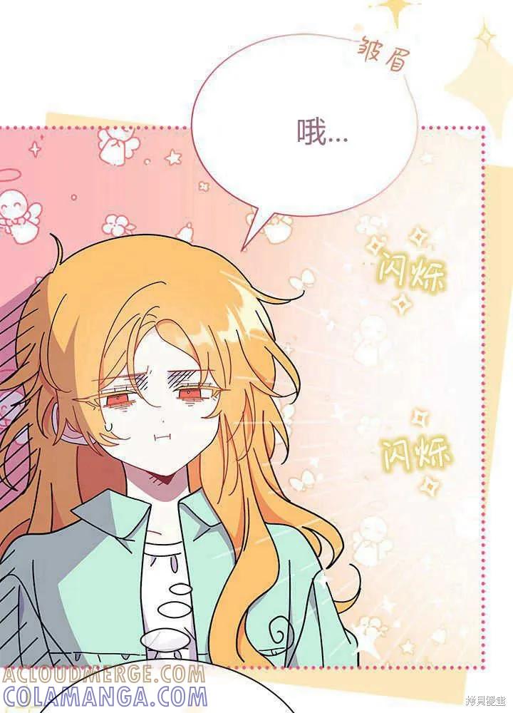 《我不想当鹊桥》第53话 第109页