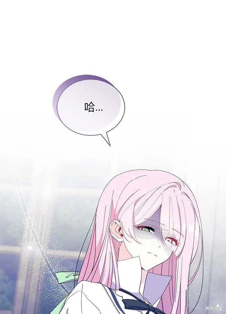 《我不想当鹊桥》第53话 第94页