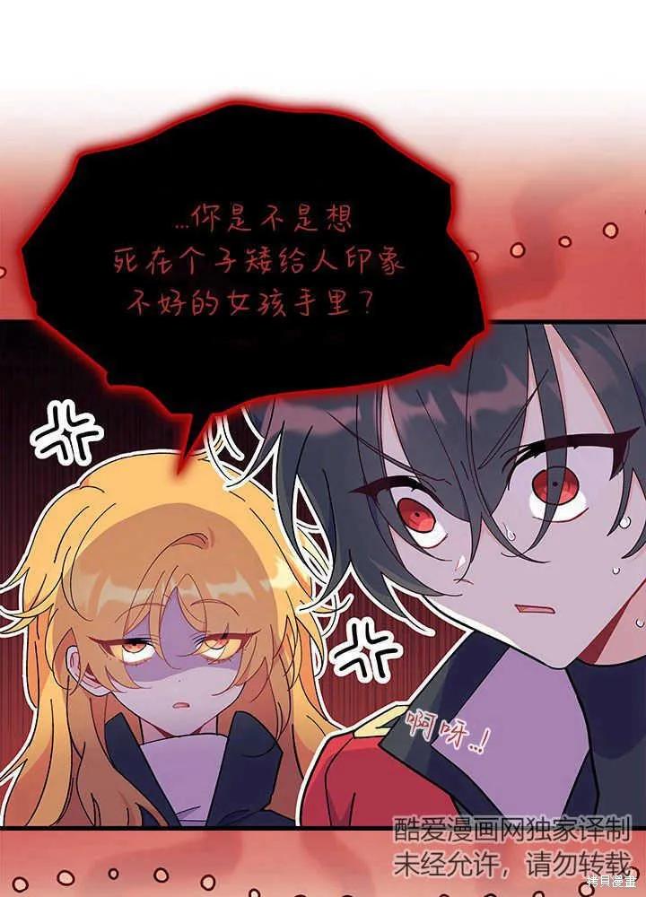 《我不想当鹊桥》第53话 第26页