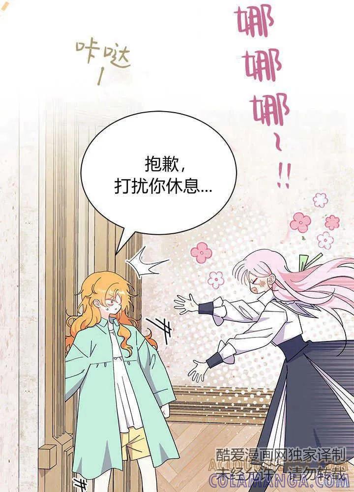 《我不想当鹊桥》第53话 第101页