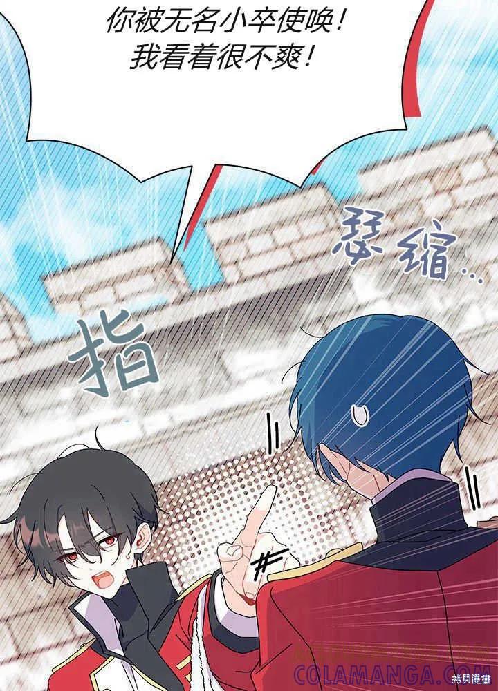 《我不想当鹊桥》第53话 第17页