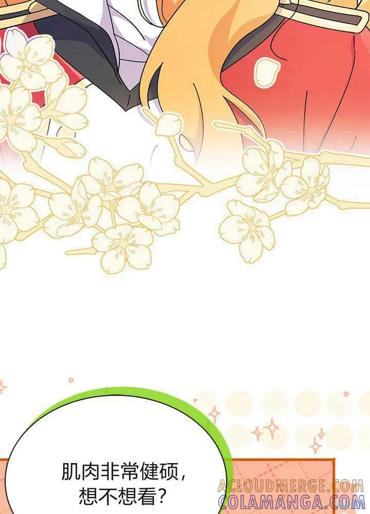 《我不想当鹊桥》第53话 第13页