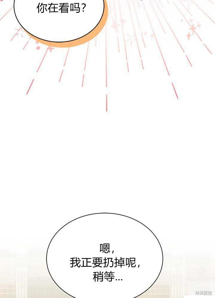 《我不想当鹊桥》第53话 第114页