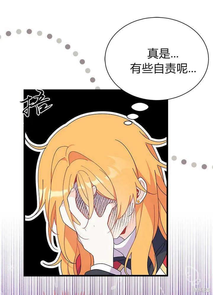 《我不想当鹊桥》第53话 第63页