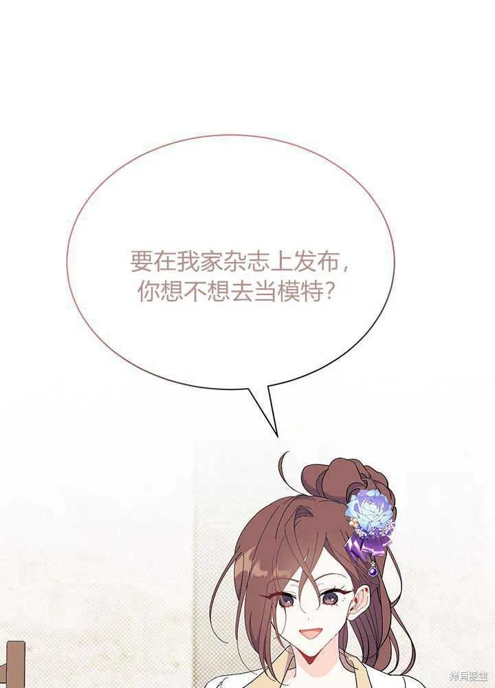《我不想当鹊桥》第53话 第82页