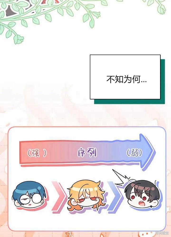 《我不想当鹊桥》第53话 第46页