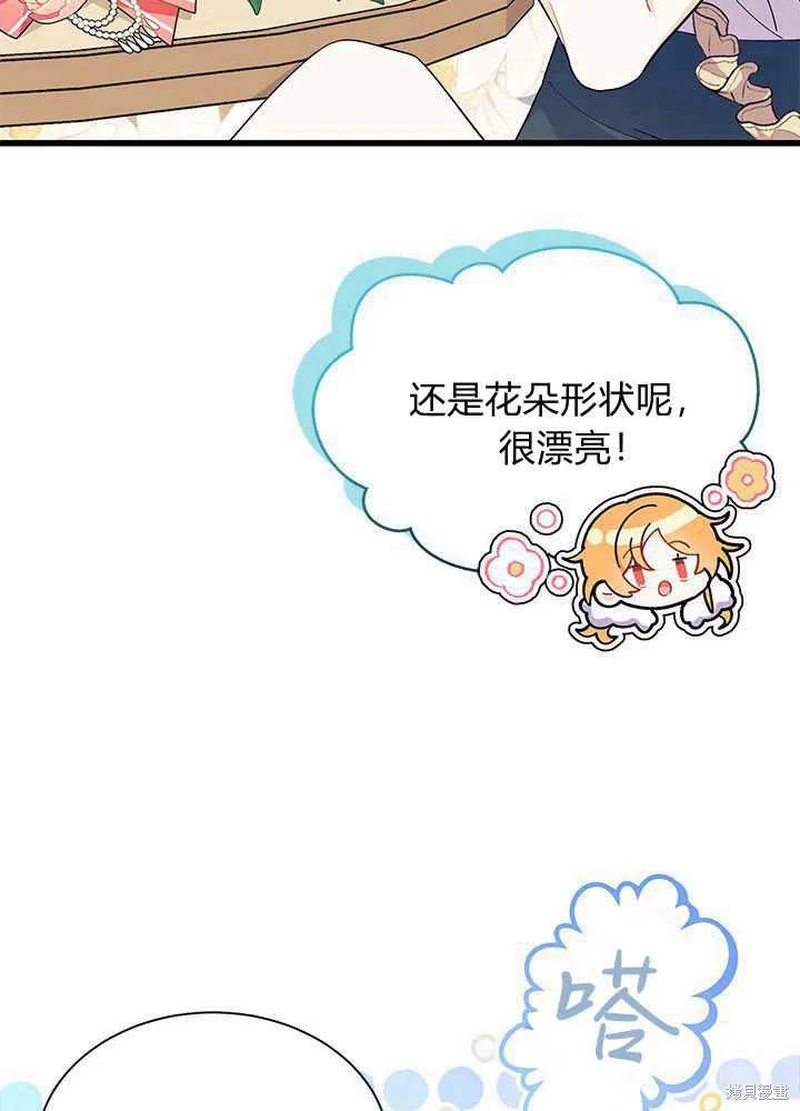 《我不想当鹊桥》第53话 第80页