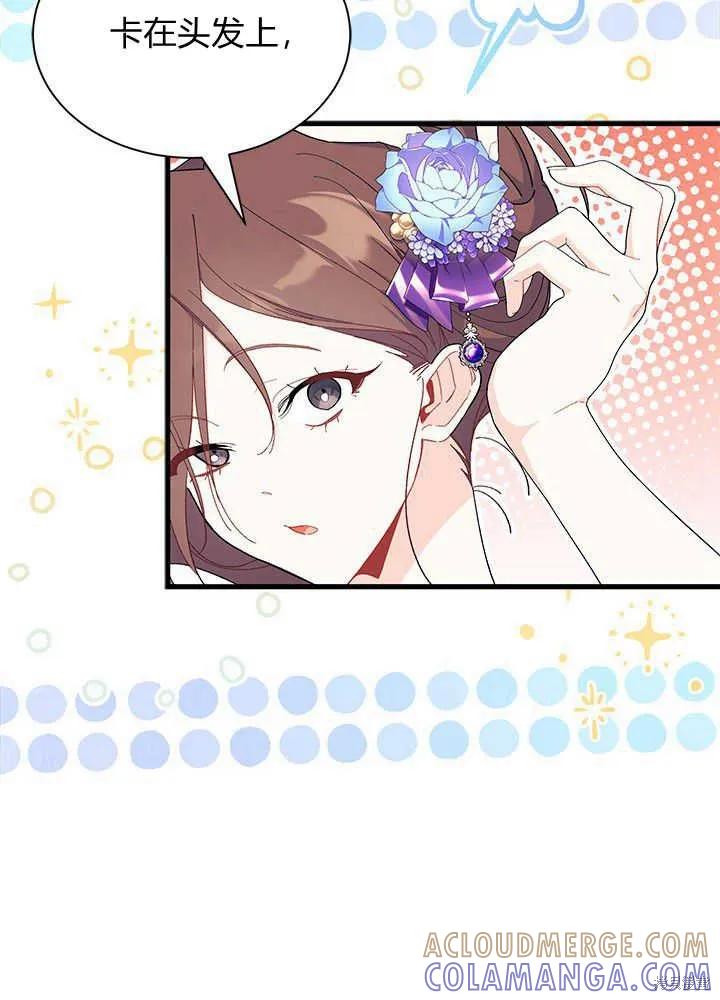 《我不想当鹊桥》第53话 第81页