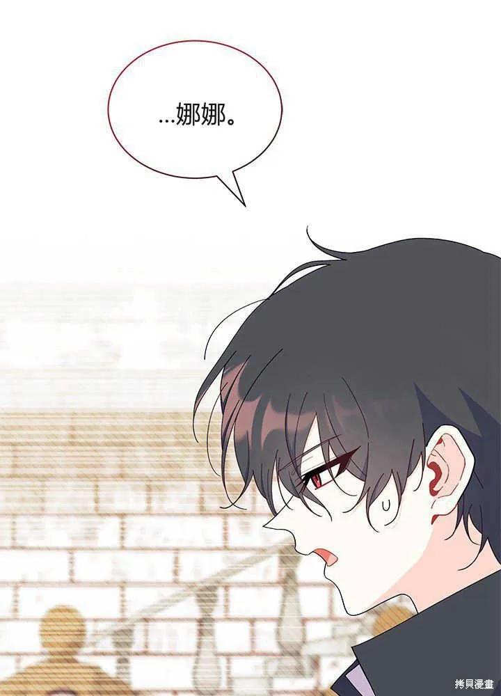 《我不想当鹊桥》第53话 第52页