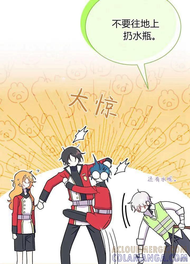 《我不想当鹊桥》第53话 第29页