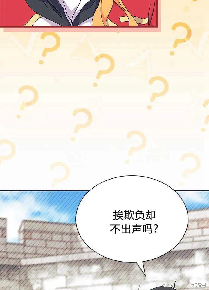 《我不想当鹊桥》第53话 第4页