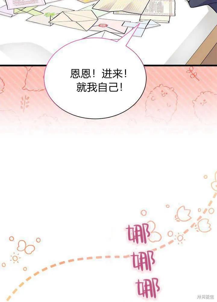 《我不想当鹊桥》第53话 第100页