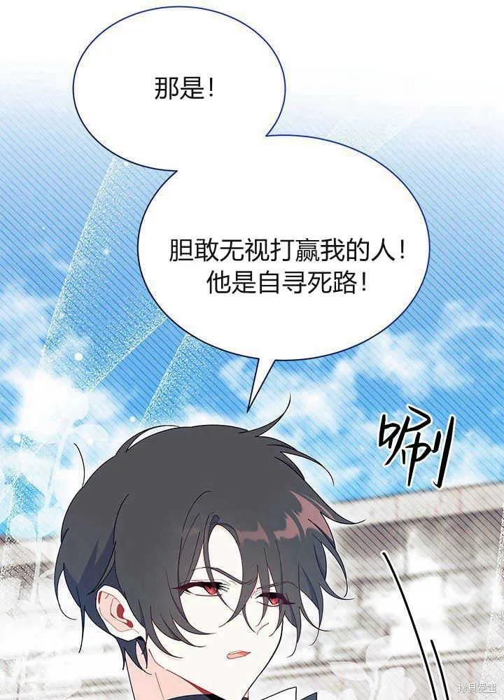 《我不想当鹊桥》第53话 第44页