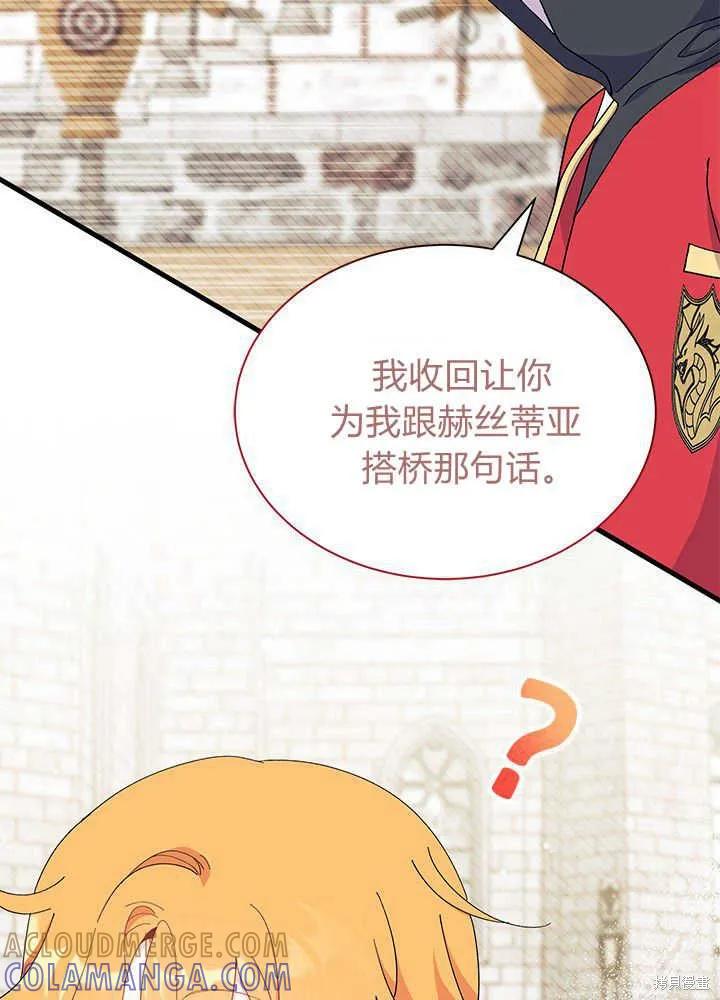 《我不想当鹊桥》第53话 第53页